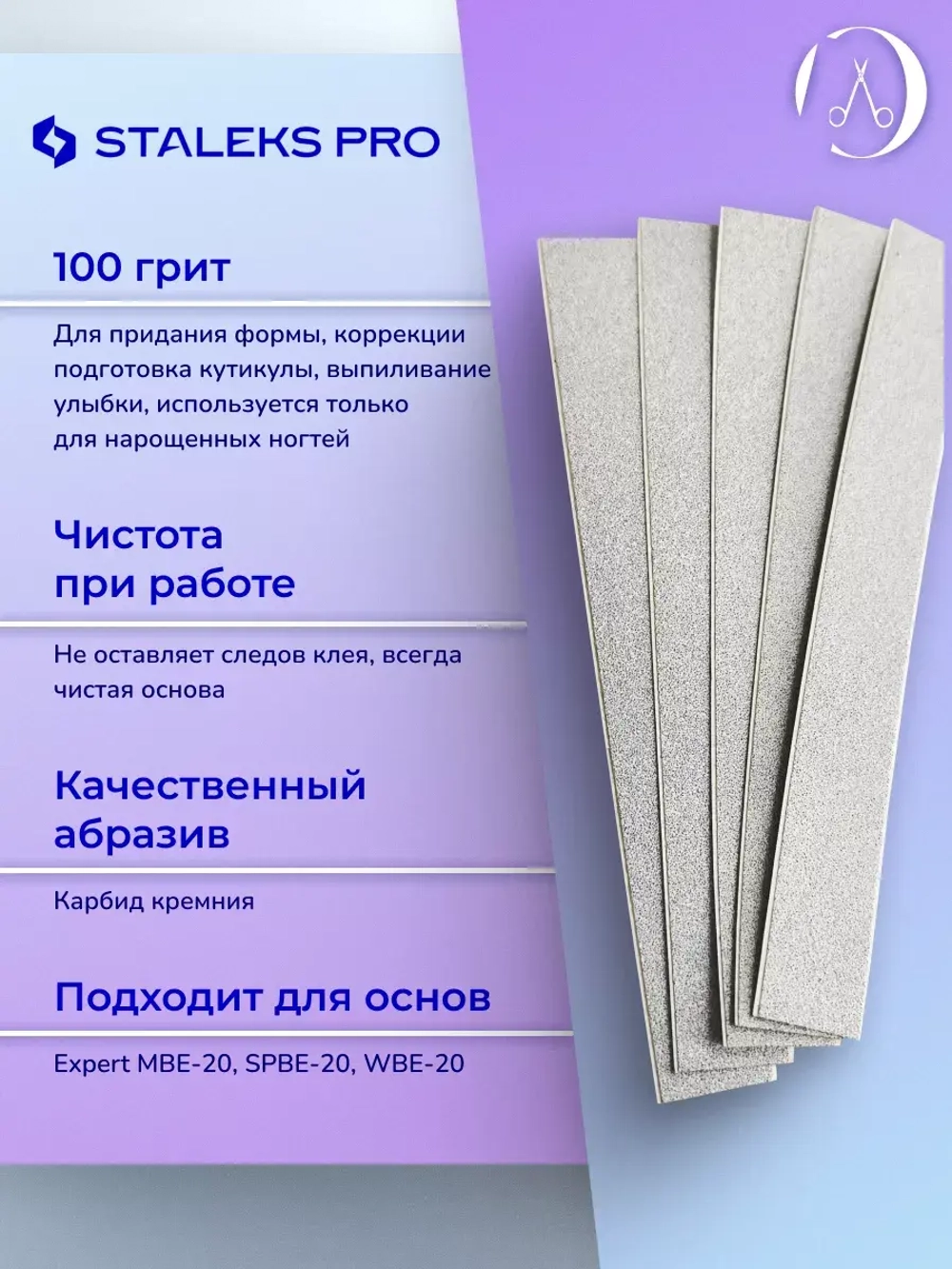 Сменные файлы для пилки прямой EXPERT 22, 100 грит (50 шт)