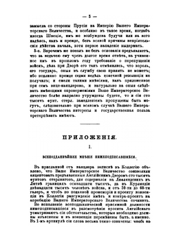 Архив князя Воронцова. Книга 4 Бумаги графа Михаила Ларионовича Воронцова | П. И. Бартенев