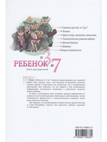 Ребенок от 3 до 7. Книга для родителей