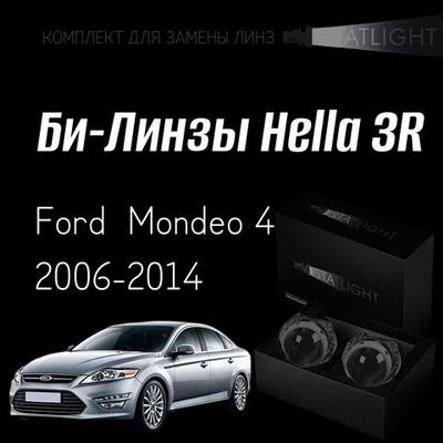 Би-линзы Hella 3R для фар на Ford Mondeo 4 2006-2014 AFS  галоген , комплект биксеноновых линз, 2 шт