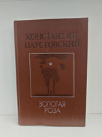 Золотая роза