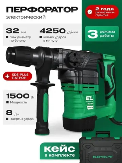 Перфоратор Electrolite, 1500 Вт, 8.0 Дж, 3 режима, буры, зубило пика в комплекте, SDS+, П 1500