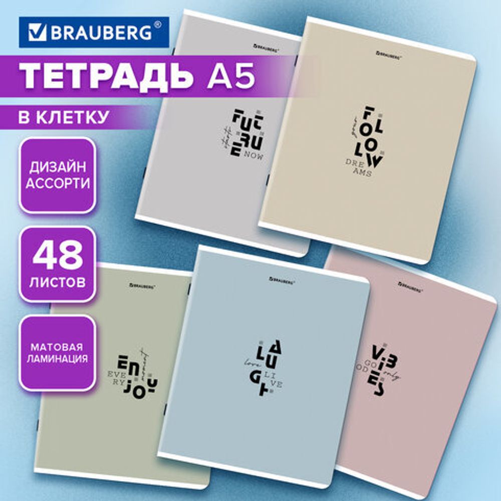Тетрадь А5, 48 л., BRAUBERG, скоба, клетка, матовая ламинация, "Однотонный_Пастель_2", (микс в спайке), 405336