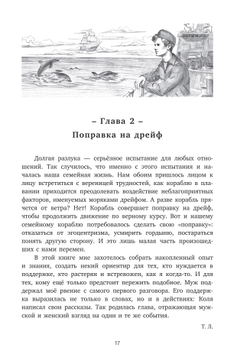 Поправка на дрейф
