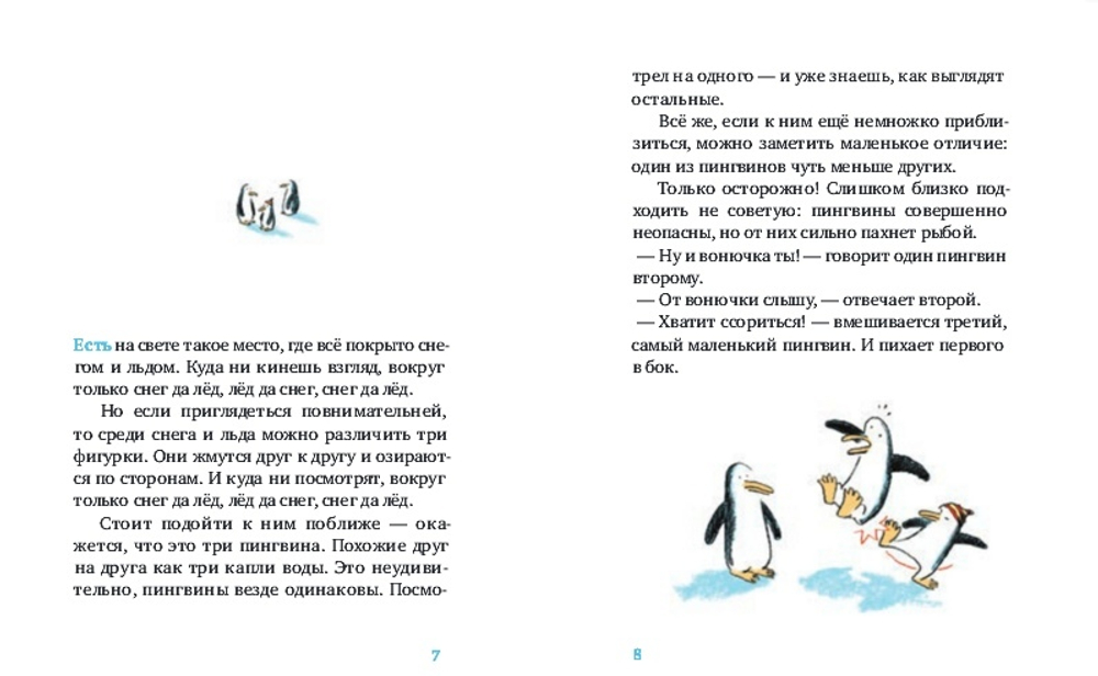 Ковчег отходит ровно в восемь