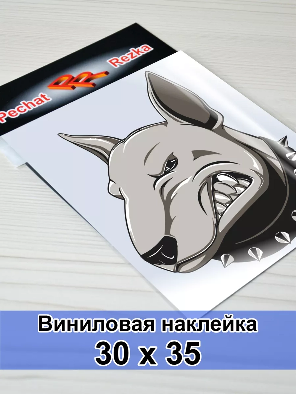 Наклейка - Бультерьер в ошейнике