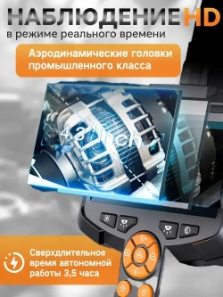 Эндоскоп автомобильный; кабель 5м; водонепроницаемый