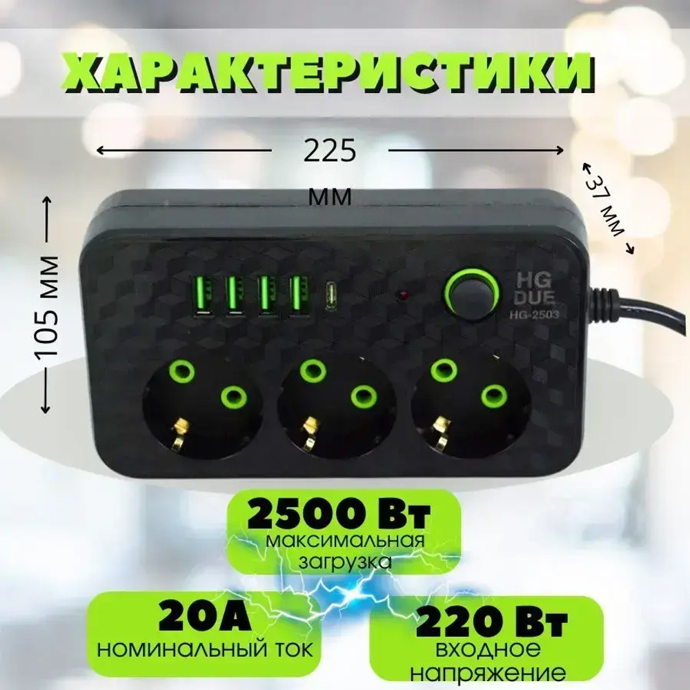 Удлинитель сетевой. Сетевой фильтр Пило. 3 розетки. 4 входа для USB. 1 USB Type-C Тройник Разветвитель. USB Розетка. быстрая зарядка