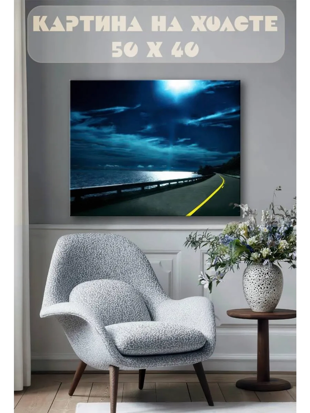 Картина на стену 40 X 50 Дорога