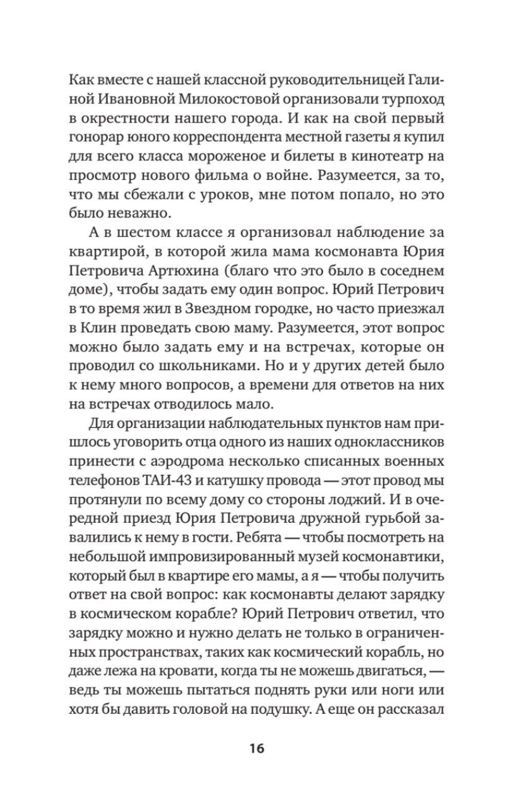 Кремлевский курсант. Записки военного разведчика