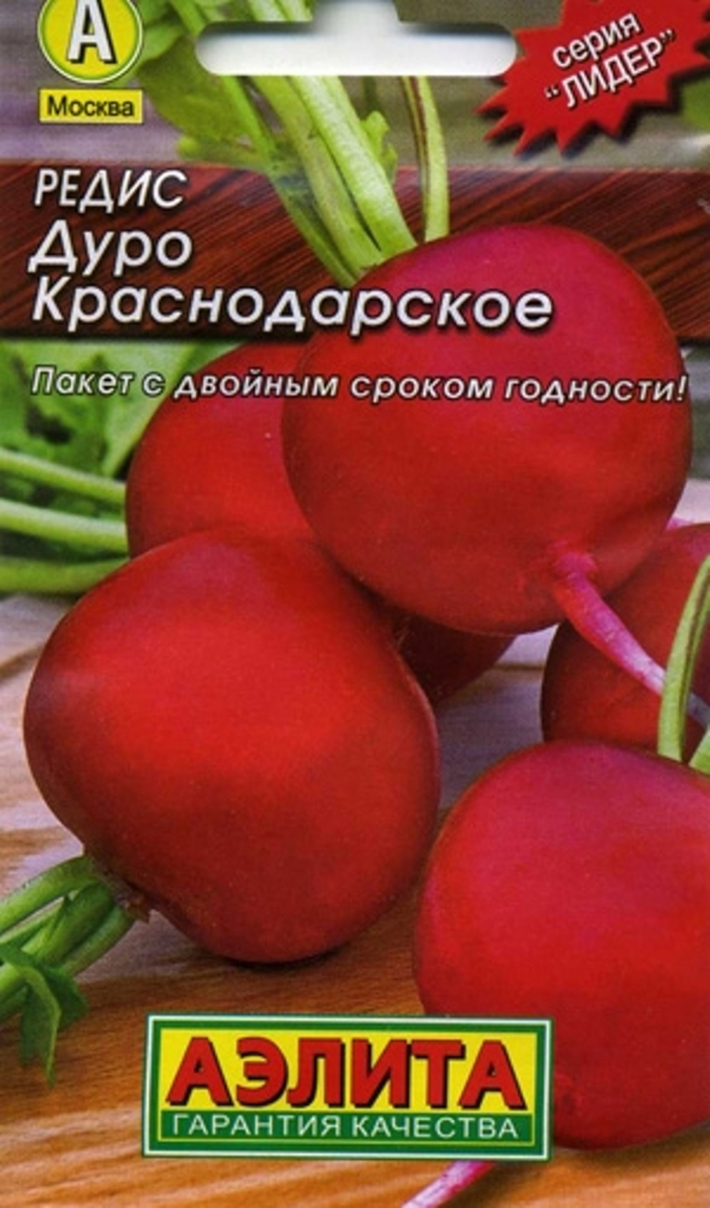 Редис Дуро 2-3гр Краснодарское Аэлита