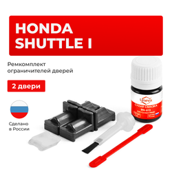 Ремкомплект ограничителей дверей Honda SHUTTLE (I) RA1...RA5 (2 двери, тип 31) 1994-1999
