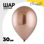 Шар латексный Сатин Хром 30 см (Розовый)