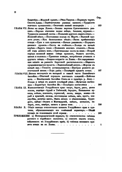 Путешествие в Уссурийском крае. 1867-1869 г | Н.М. Пржевальский