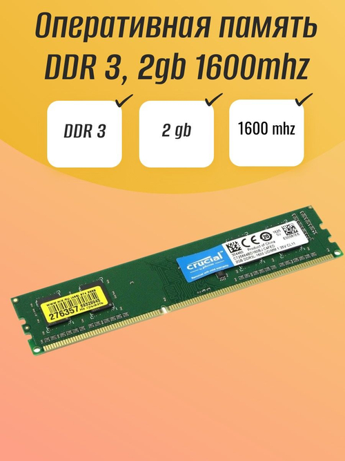 Оперативная память DDR3 2 gb 1600MHZ