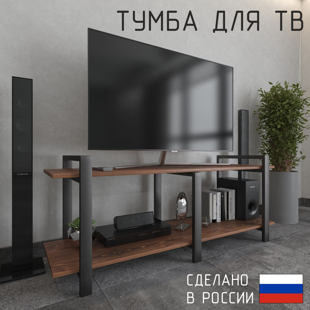 Тумба под телевизор напольная в стиле лофт из массива сосны и стали 150–200 см • Доставка по Москве, СПб и городам России