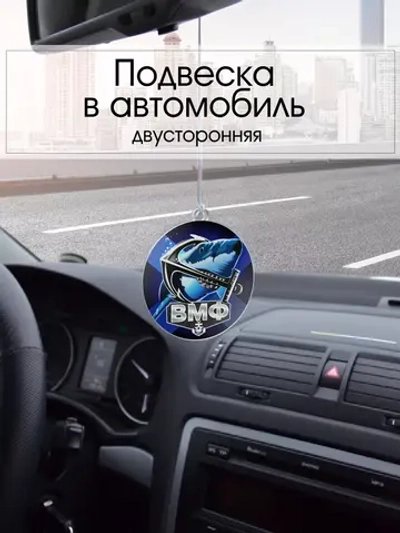 Подвеска в машину - Военно-морской флот - Акула