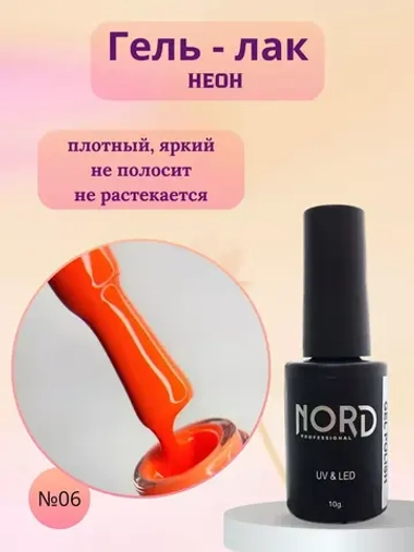 Гель - лак Неон №6 8мл