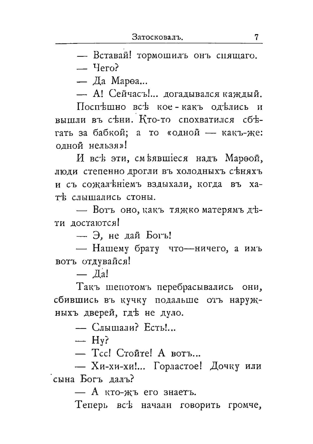 Из жизни. Рассказы и наброски | Любич Ефим Николаевич