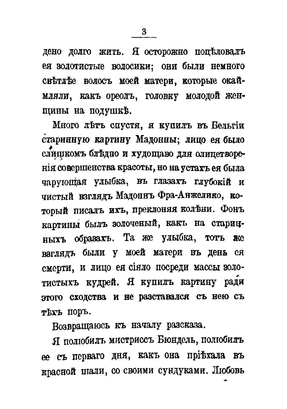 Оловянный утюжок | Джулиана Хоратиа Юинг