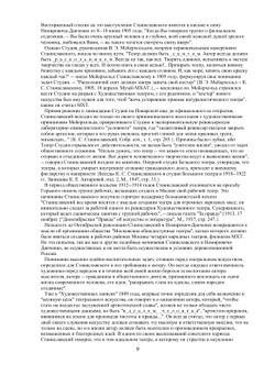 Собрание сочинений. 5 том. Статьи. Речи. Заметки. Дневники. Воспоминания (1877-1917) | К.С. Станиславский