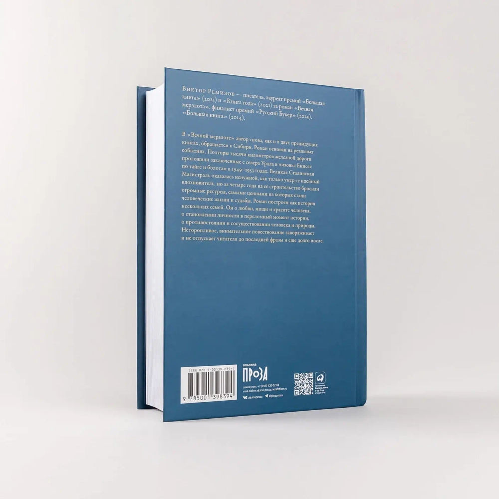 Вечная мерзлота