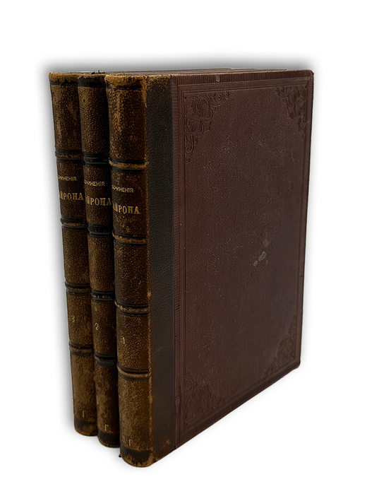 Байрон Д. Г. Полное собрание сочинений Байрона в переводе русских поэтов. В 3 т. Т. 1-3. СПб.: Типог