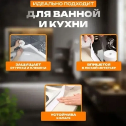 IKEA Бордюрная лента для ванны, кухни, белая 60мм*3,4 м. Самоклеющаяся декоративная водонепроницаемая лента
