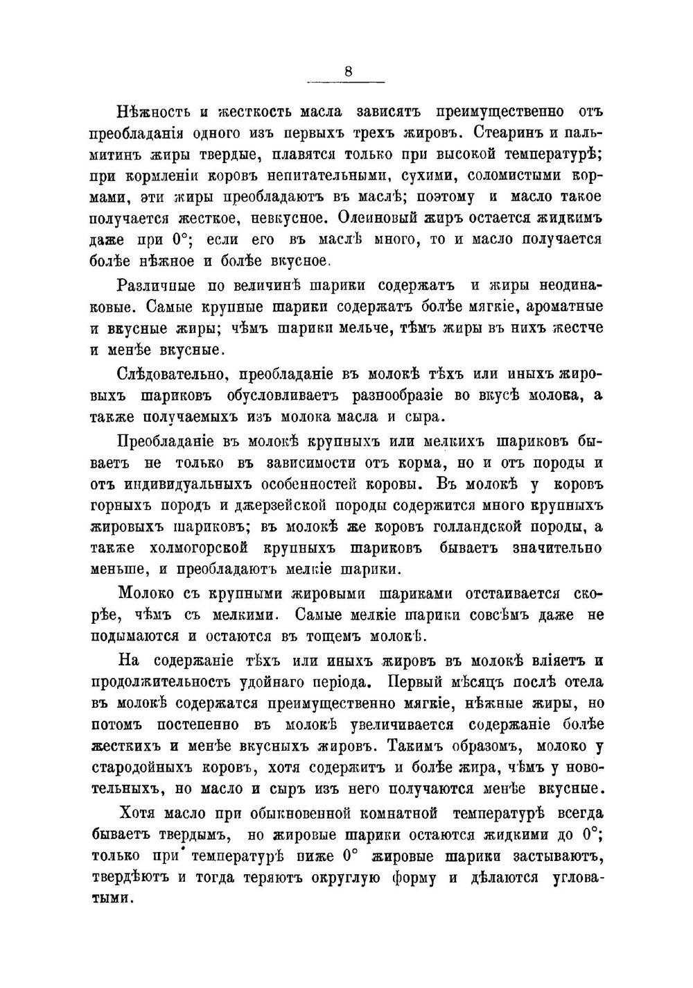 Молочное хозяйство и маслоделие. Практическое руководство | Ивашкевич Осип Иванович