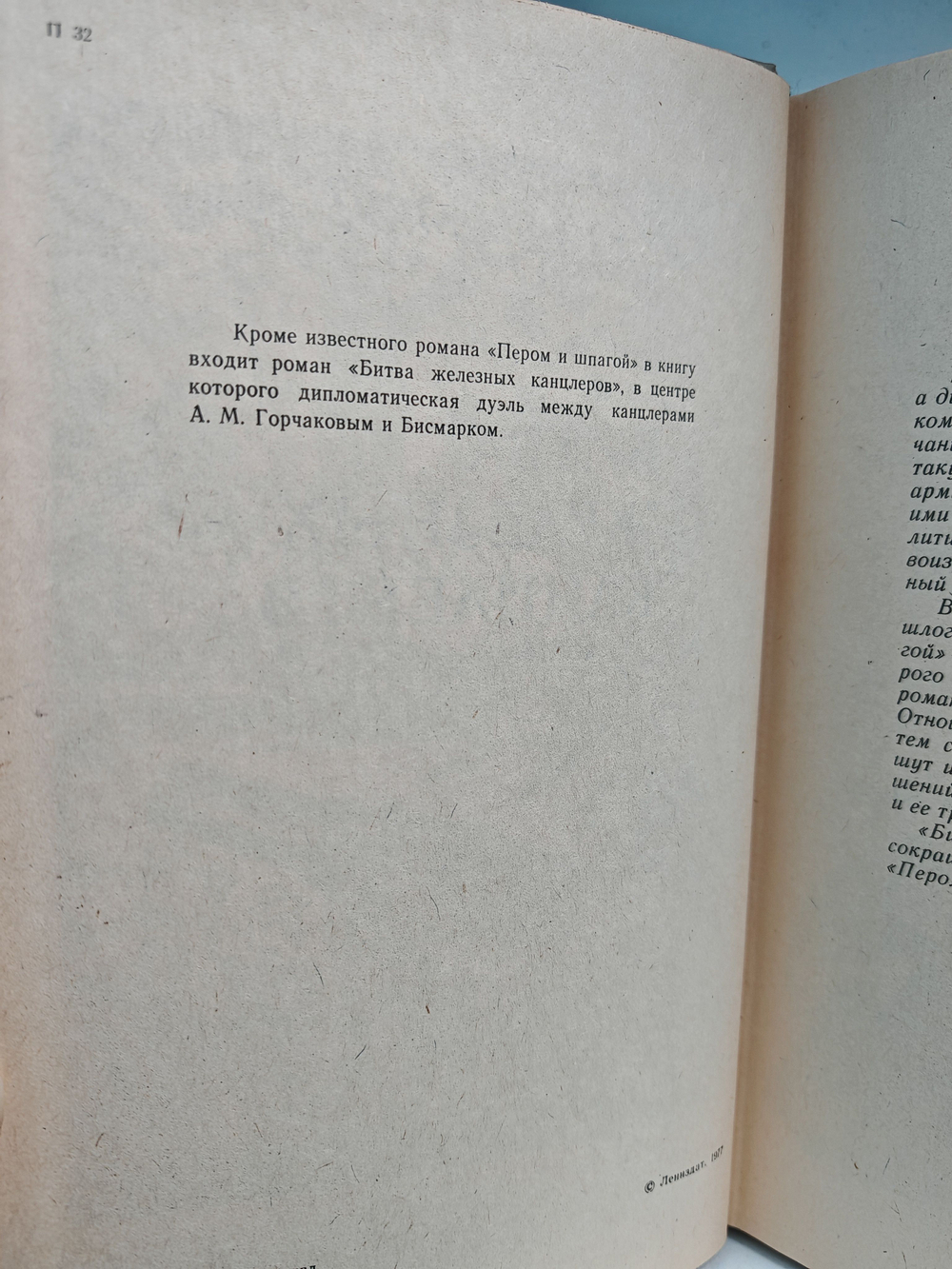 Битва железных канцлеров