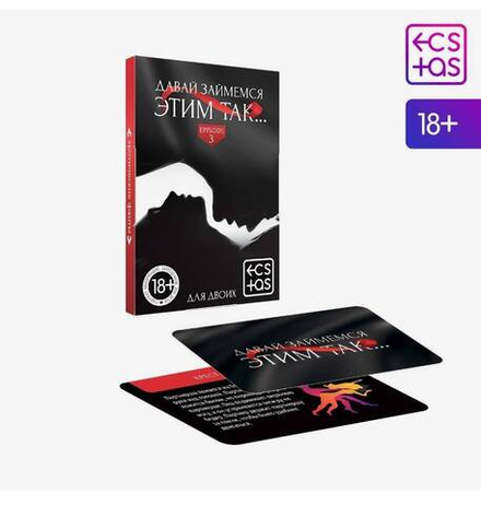 Фанты для пар «Давай займемся этим так», 20 карт, 18+