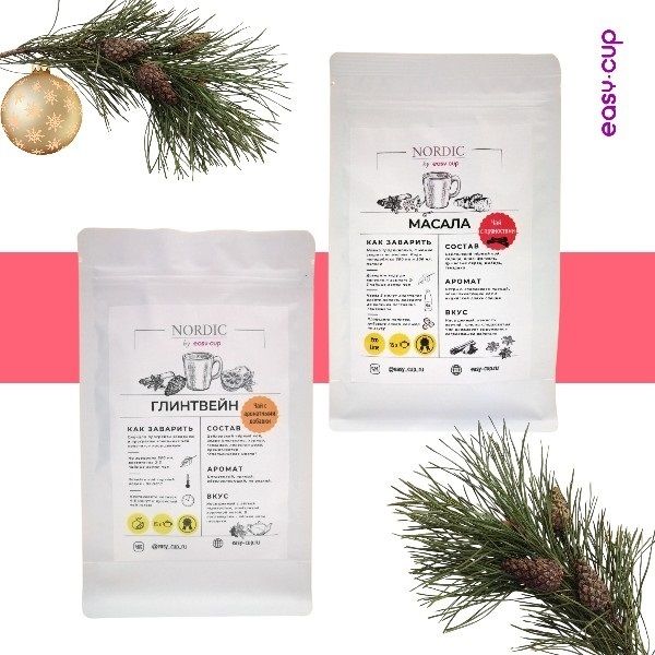 Подарочный набор пряного чая Nordic N6: Глинтвейн, Масала
