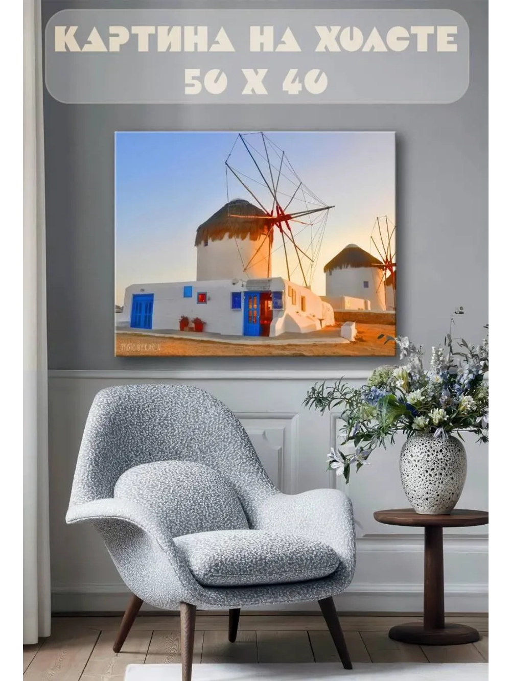 Картина на стену 40 X 50 Мельница