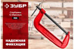 Струбцина Зубр МСС-100 тип G 100 мм, 32244-100