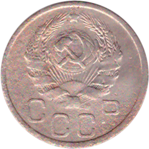 20 копеек 1936 года VG- №3