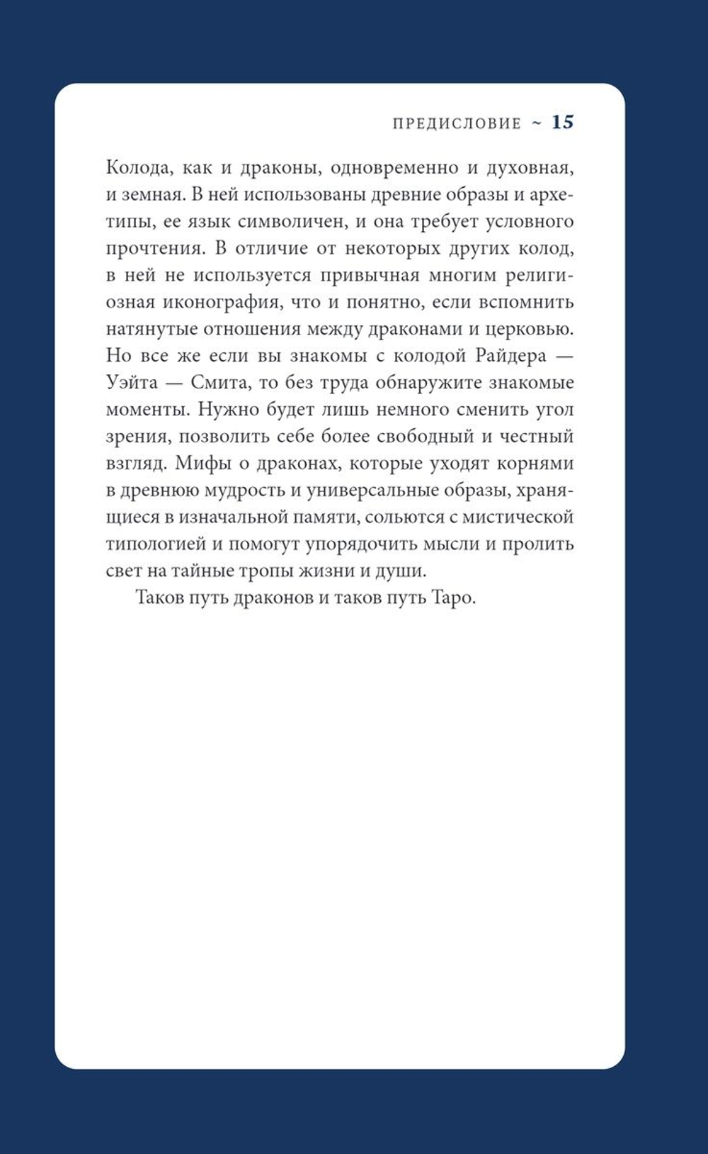 Набор "Таро Драконов / Tarot of Dragons"