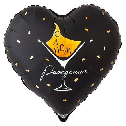 Сердце "С Днём Рождения в бокале"