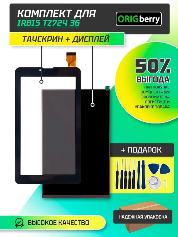 Комплект дисплей и тачскрин для Irbis TZ724 3G