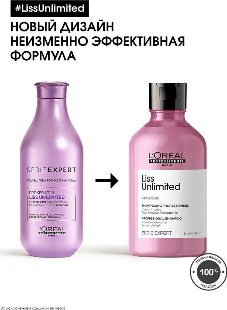 L&#39;Oreal Professionnel Liss Unlimited Разглаживающий шампунь для непослушных волос 300 мл