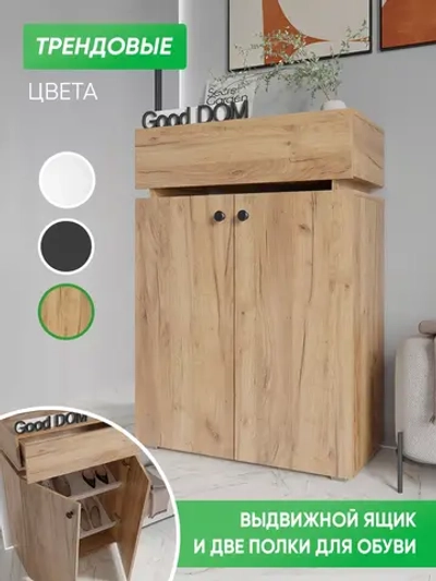 Обувница закрытая с выдвижным ящиком