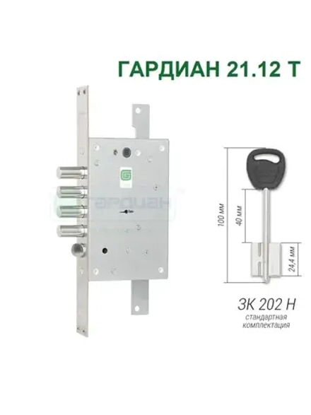 Замок Гардиан 21.12T (5 ключей, 100мм)