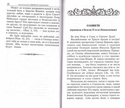 Проповеди. Архимандрит Кирилл (Павлов)