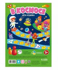 Игра "В космосе" Игра ходилка