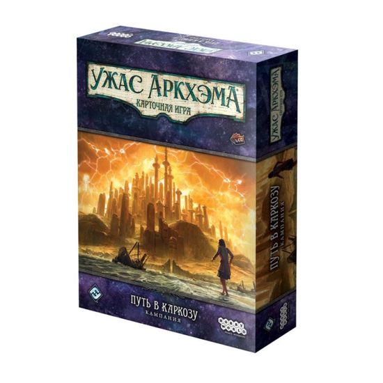 Настольная игра Ужас Аркхэма. Карточная игра: Путь в Каркозу. Кампания. Дополнение