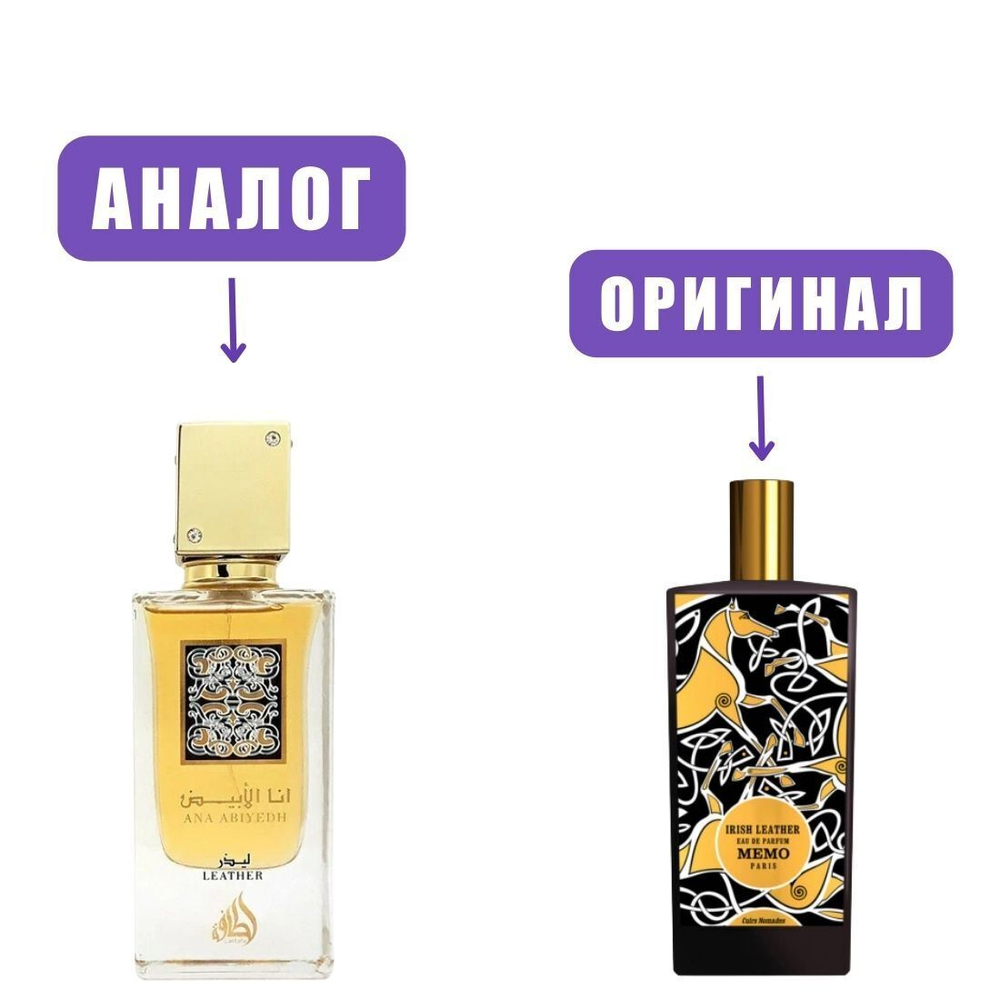LATTAFA ANA ABIYEDH Leather edP 60ml марк