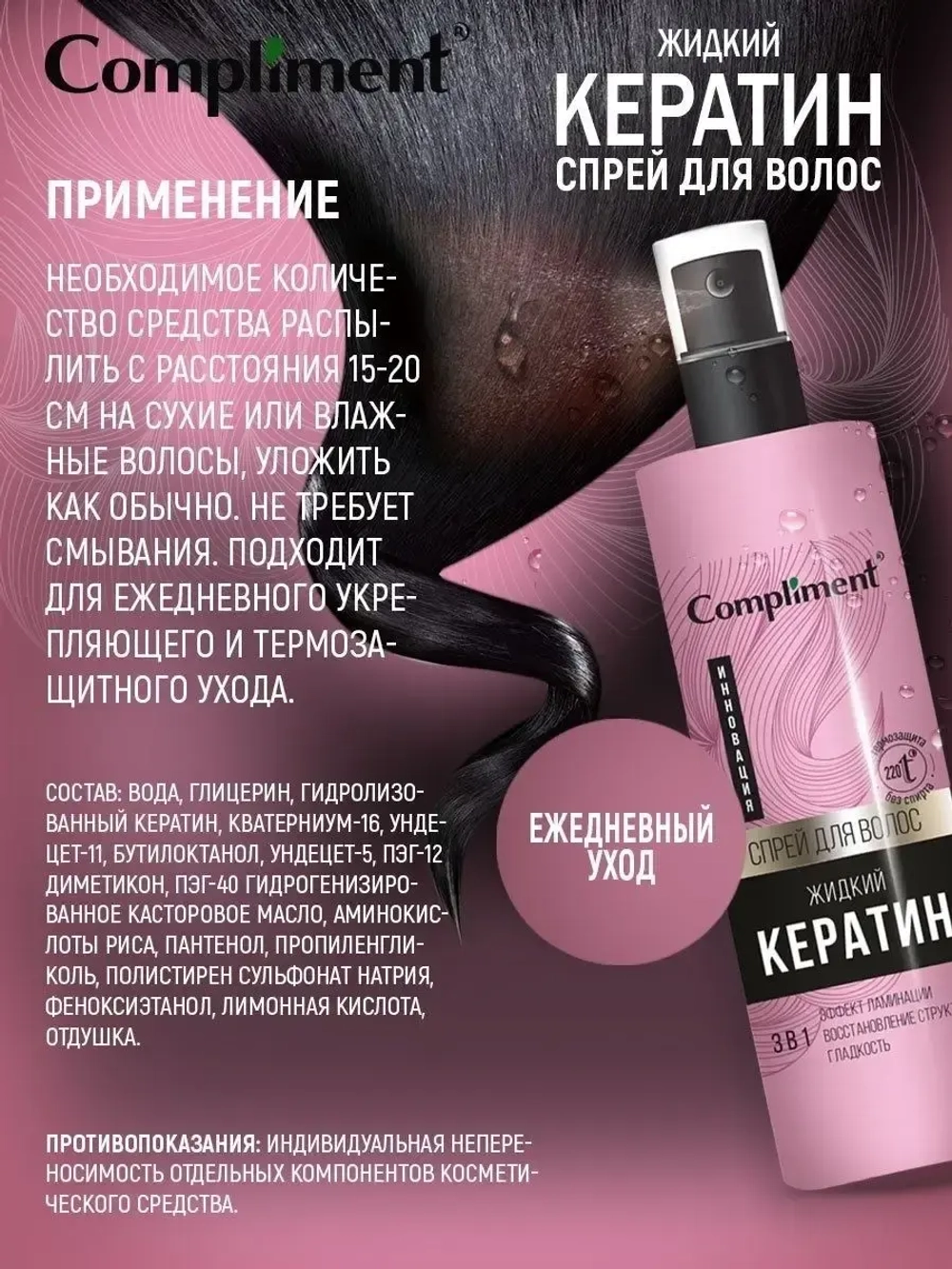 Спрей для волос жидкий кератин 3в1