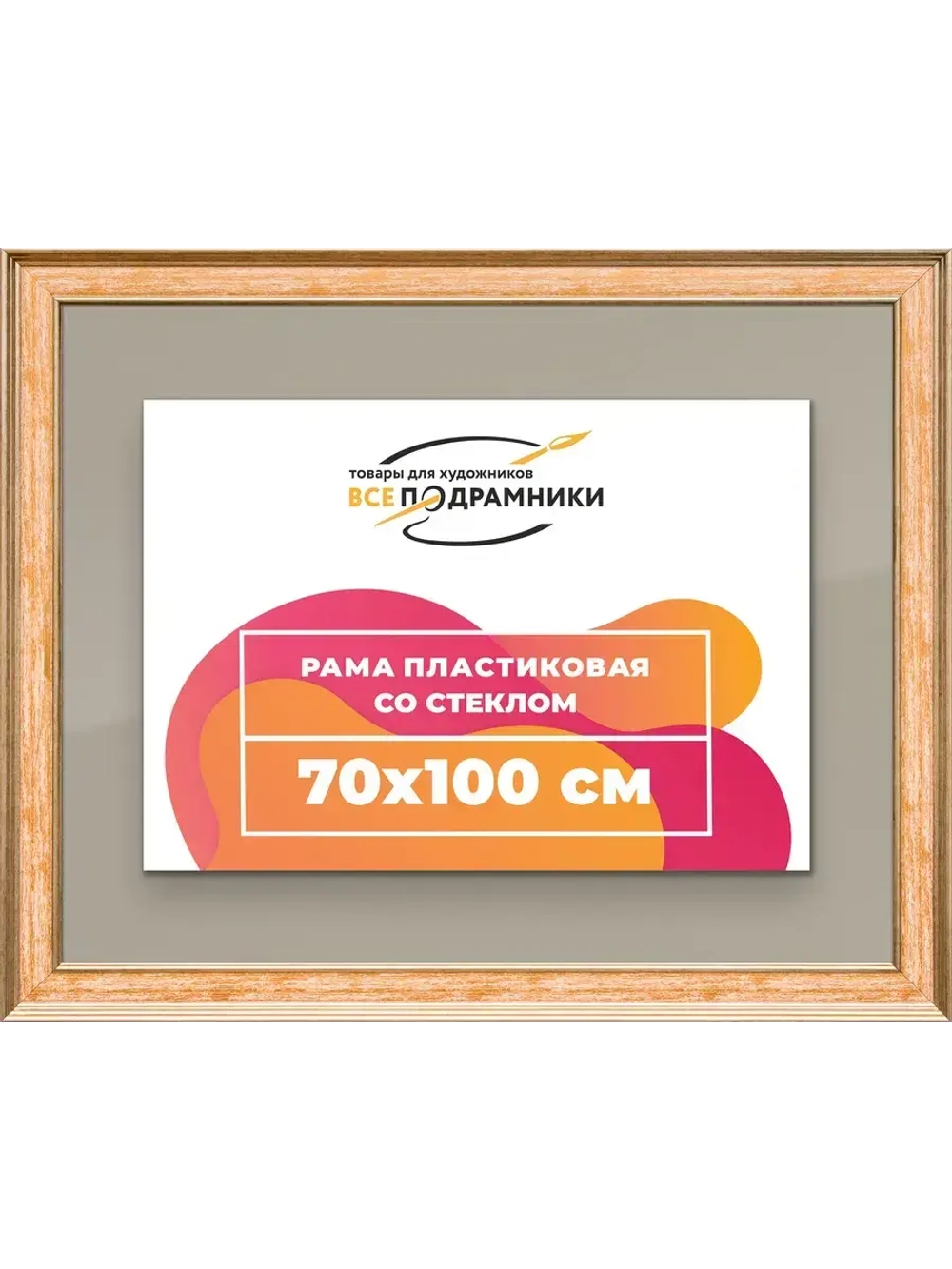 Рамка для постера и фотографий 70x100