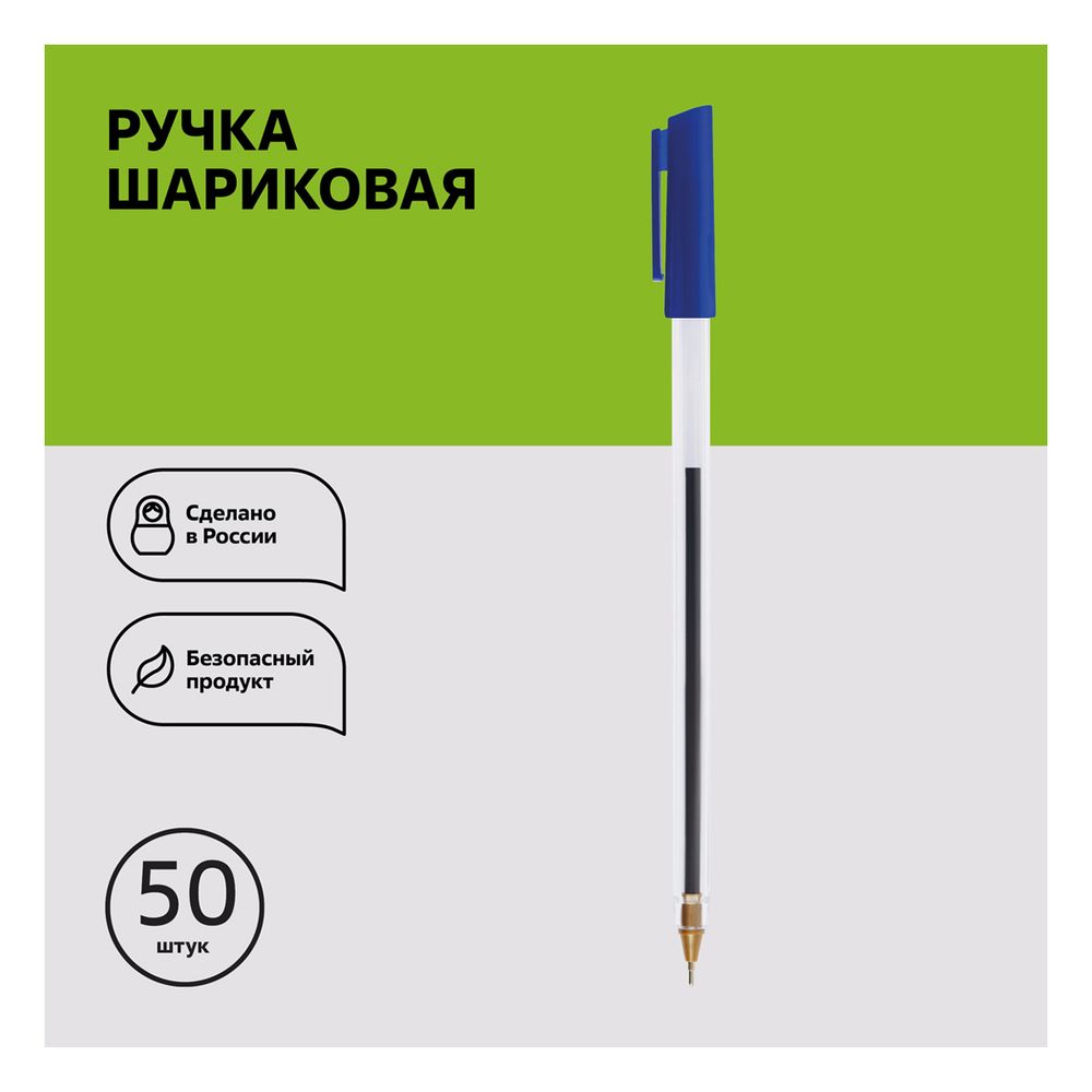 Ручка шариковая СТАММ "РШ 800" синяя, 0,7мм, прозрачный корпус