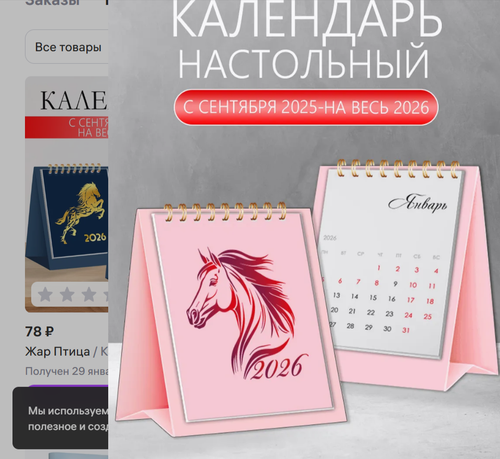 Календарь 2026 год Настольный домик перекидной