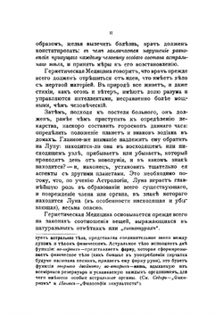 Магические растения | Седир Поль